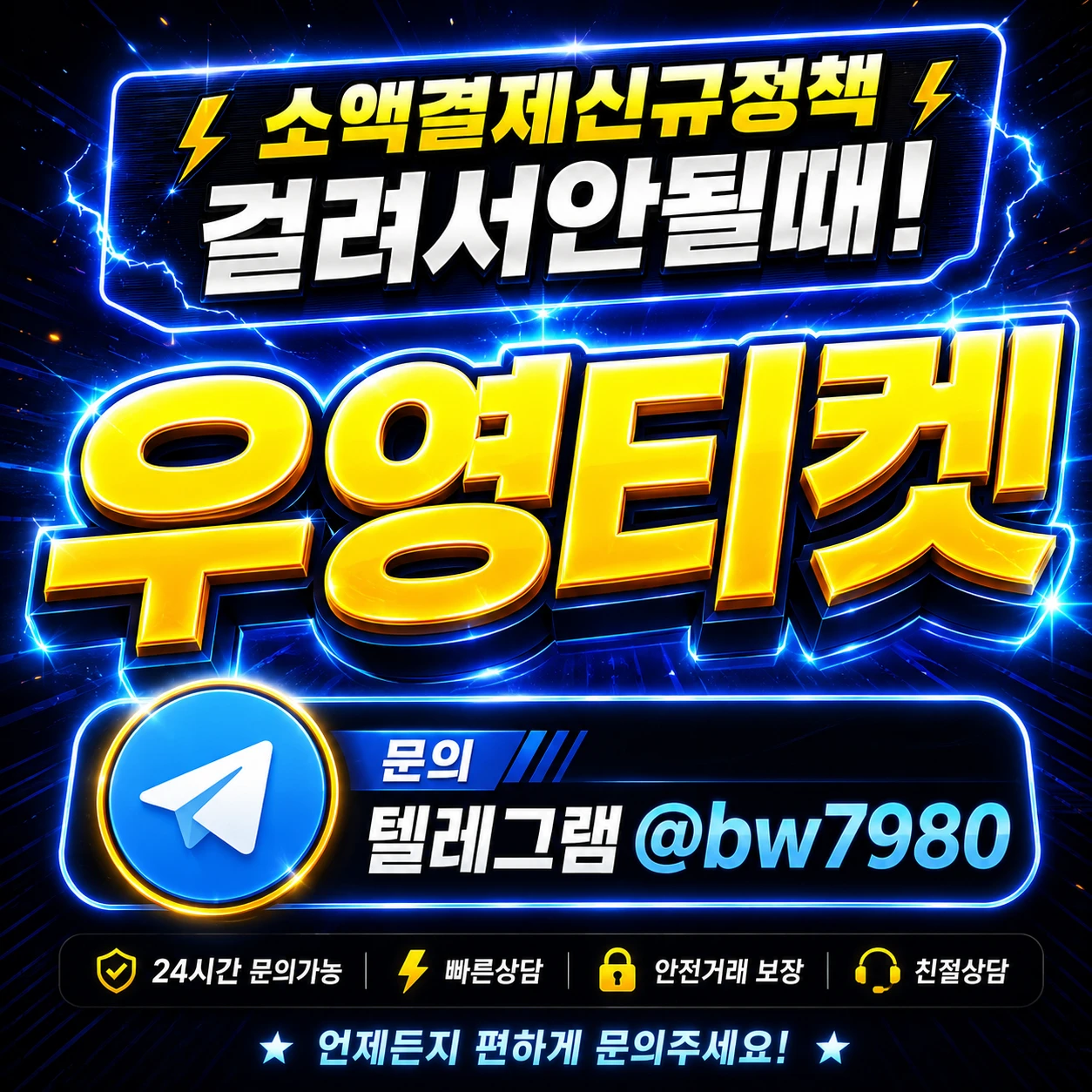 휴대폰소액결제신규정책 해결