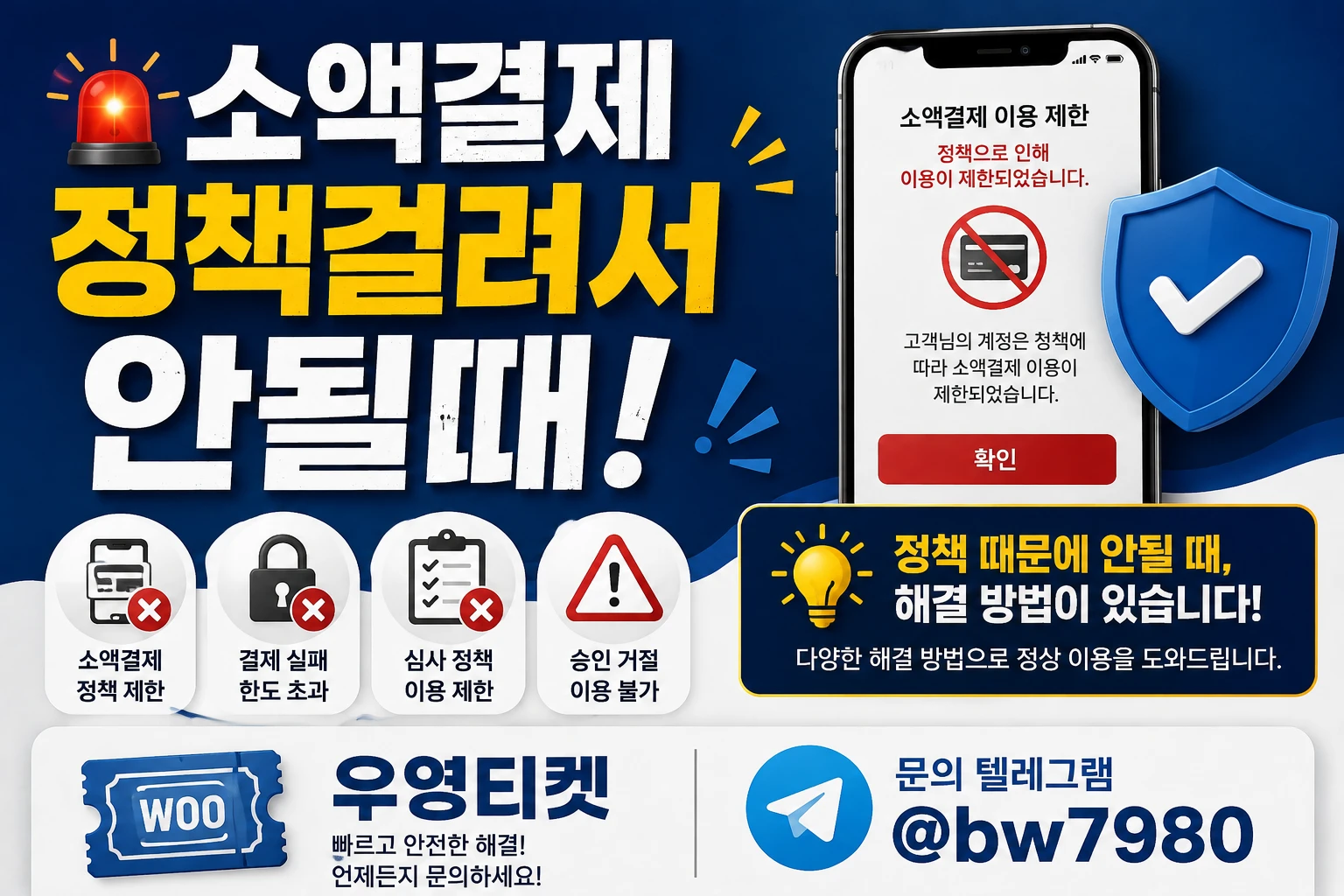 휴대폰 소액결제정책 원인과 해결을 위한 걸음