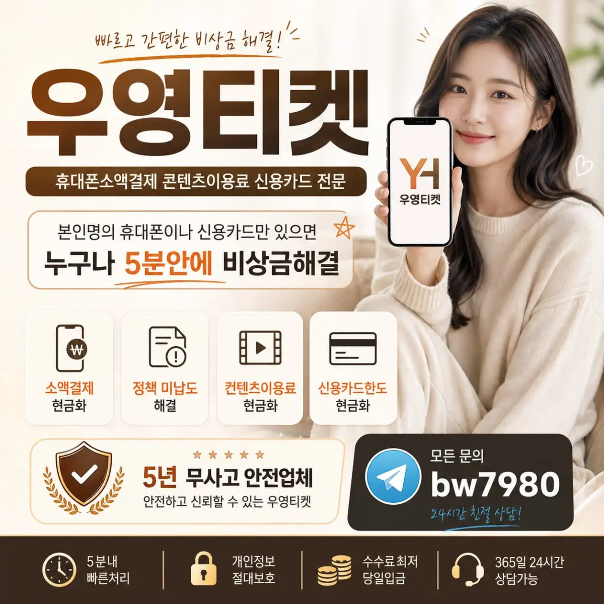 휴대폰 소액결제, 막혔을 때 어떻게 풀까요
